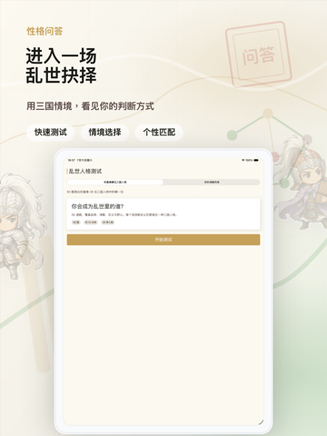 进入一场乱世抉择