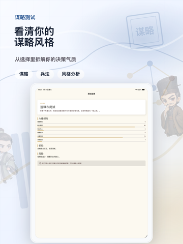 看清你的谋略风格