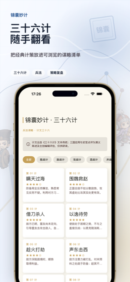三十六计随手翻看